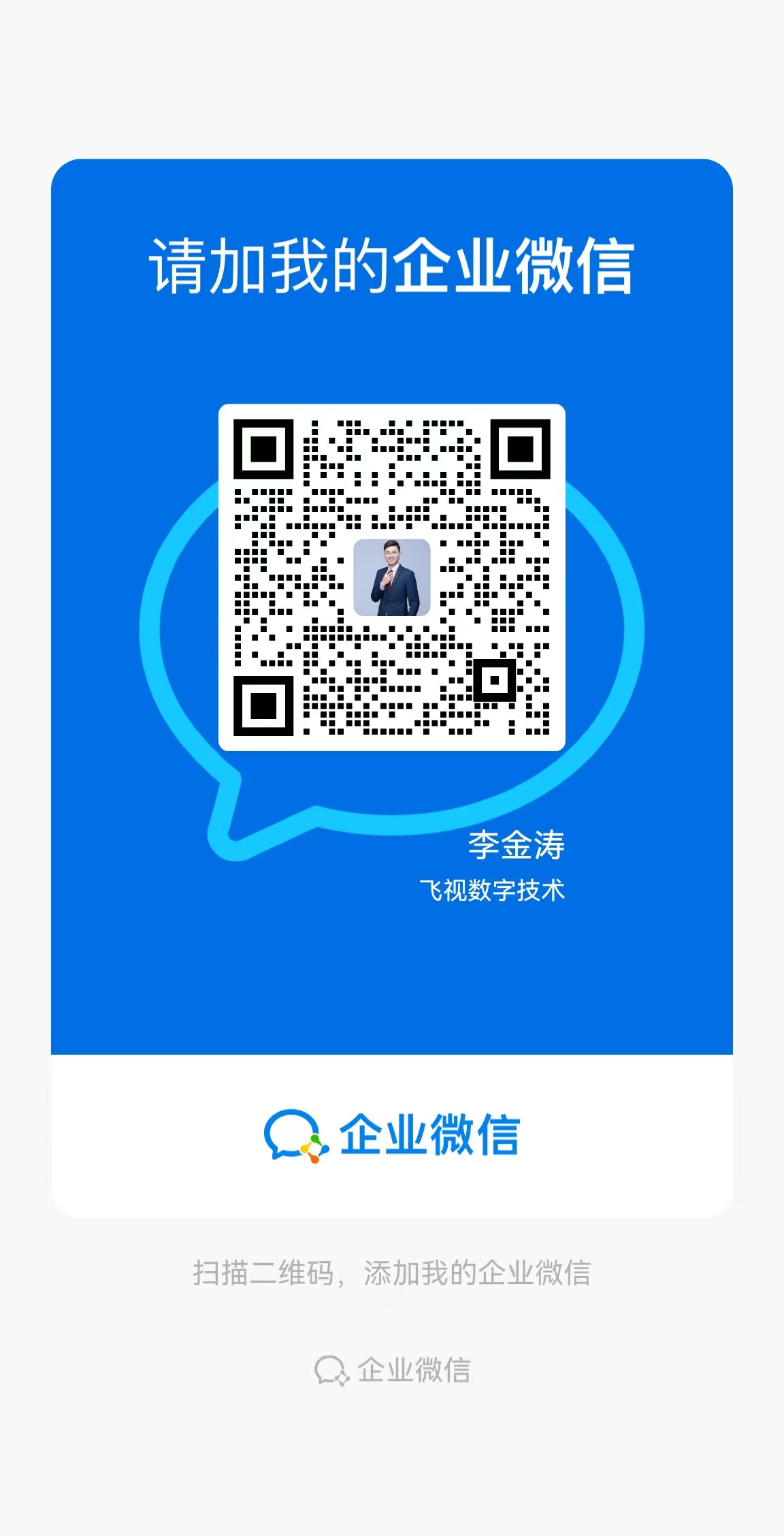 企业微信